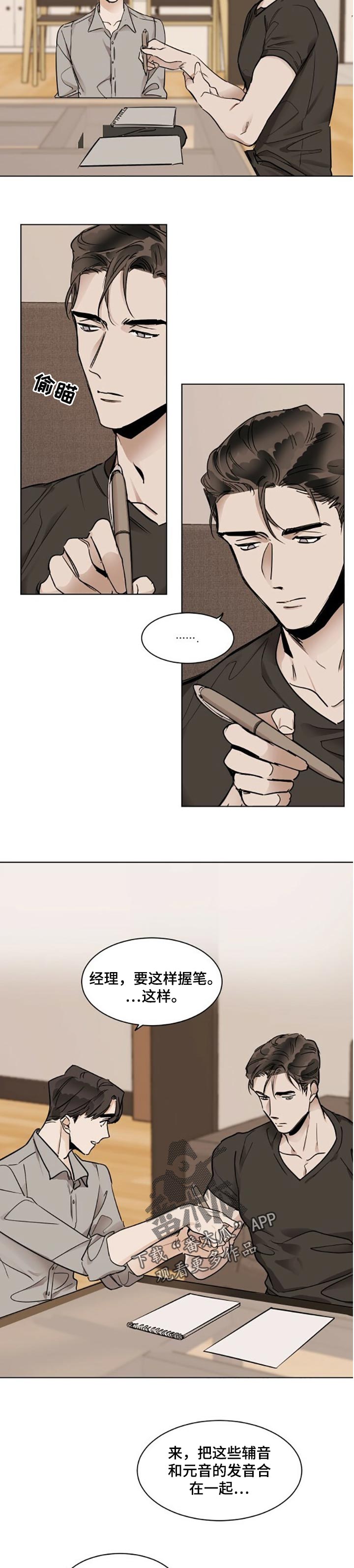 恋情演习漫画漫画,第31章去上班1图