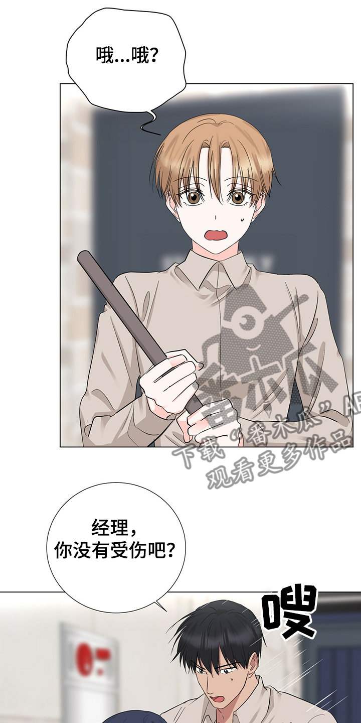专职家教漫画漫画,第25章：在下雨天：保护6图