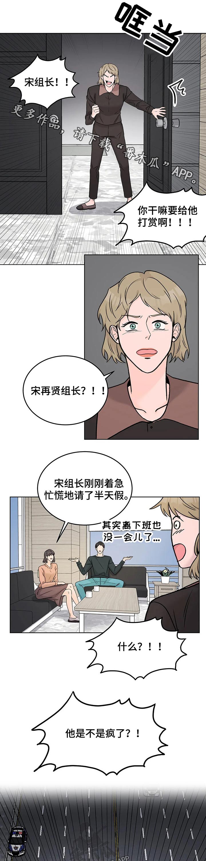 Bedeuro漫画漫画,第45章下班2图