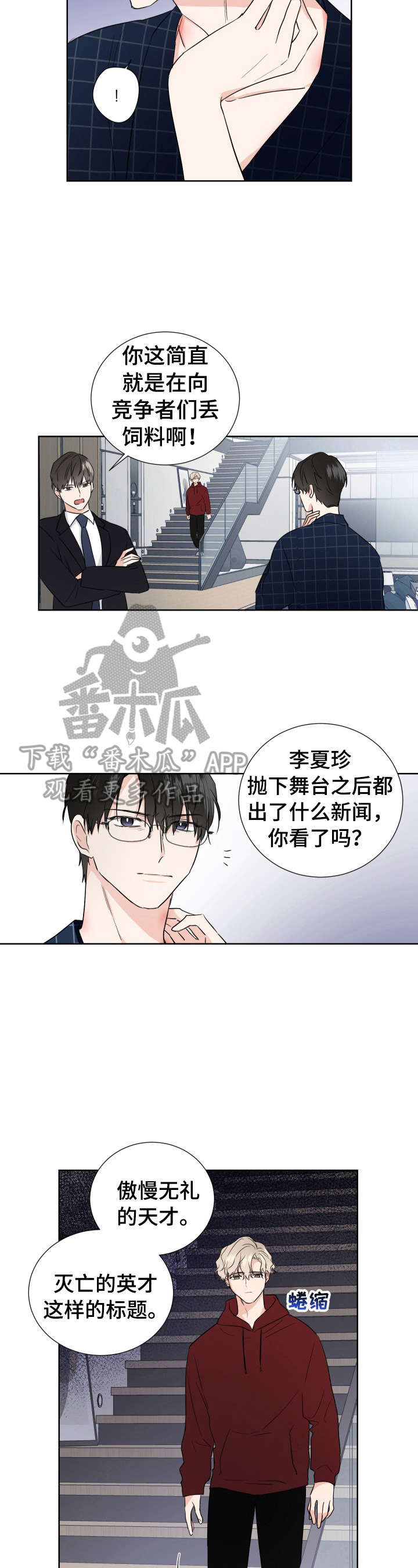 挑衅之夜漫画漫画,第9章没错2图