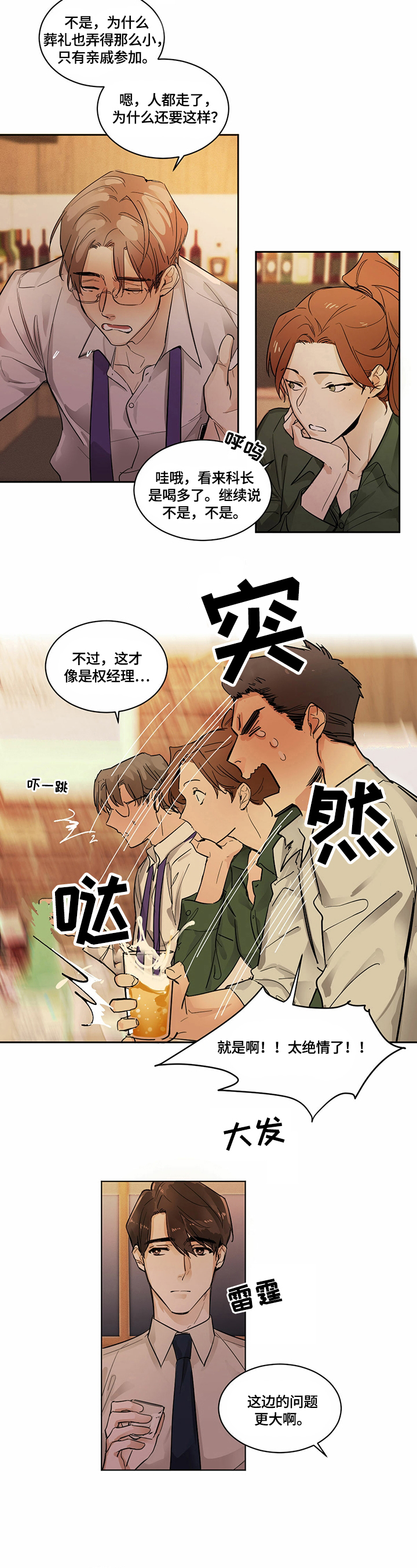 恋情演习漫画漫画,第1章聚餐1图