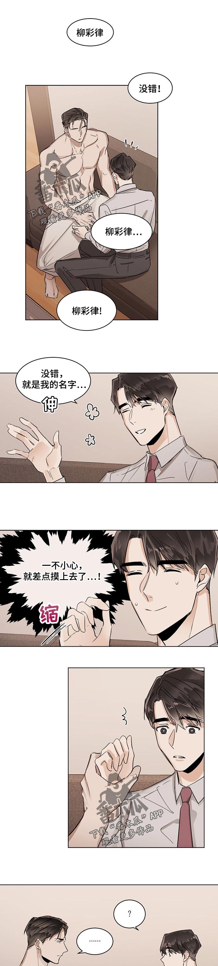 恋情演习漫画漫画,第23章蛇的本能2图