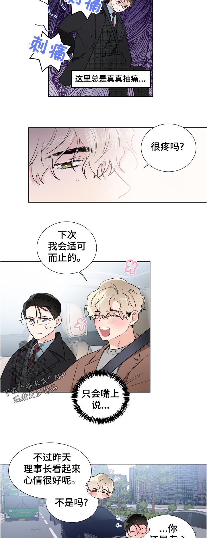 挑衅之夜 漫画漫画,第35章适可而止2图