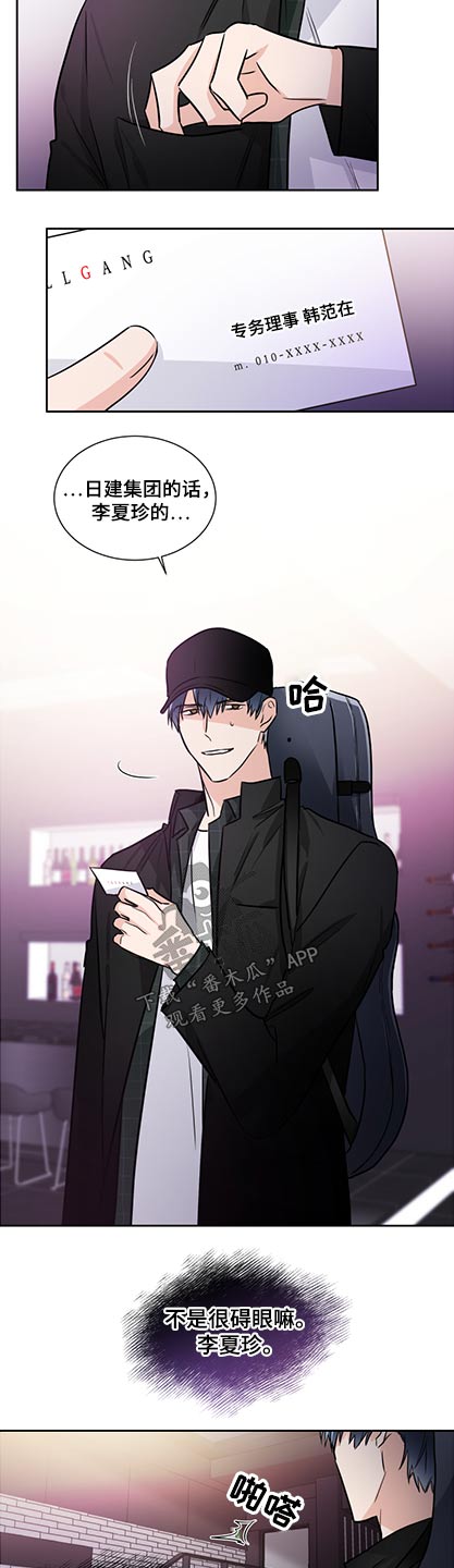 挑衅之夜漫画漫画,第80章名片2图