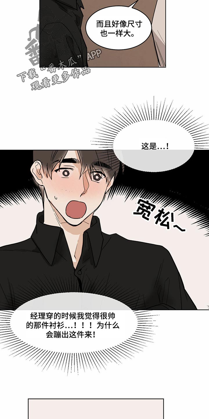 恋情演习漫画漫画,第72章【特别篇】同款衬衫1图