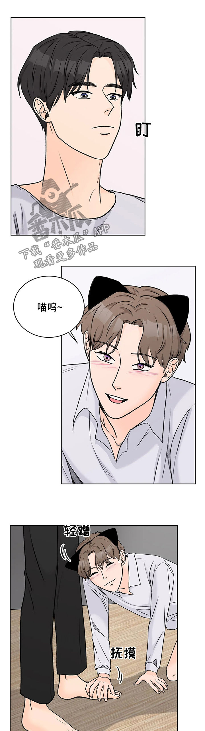 Bedeuro漫画漫画,第28章可爱1图