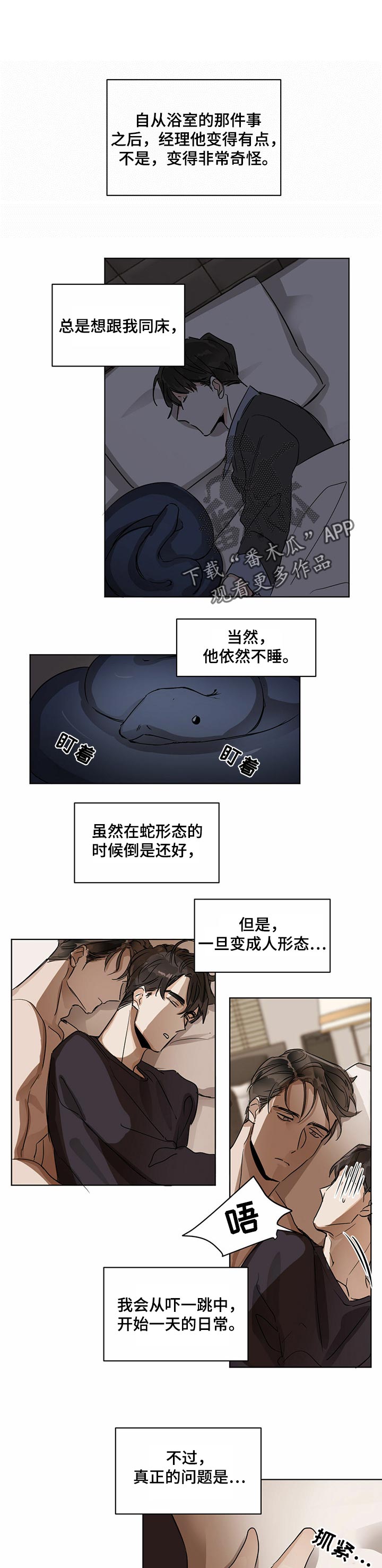 恋情演习漫画漫画,第22章模仿声音2图