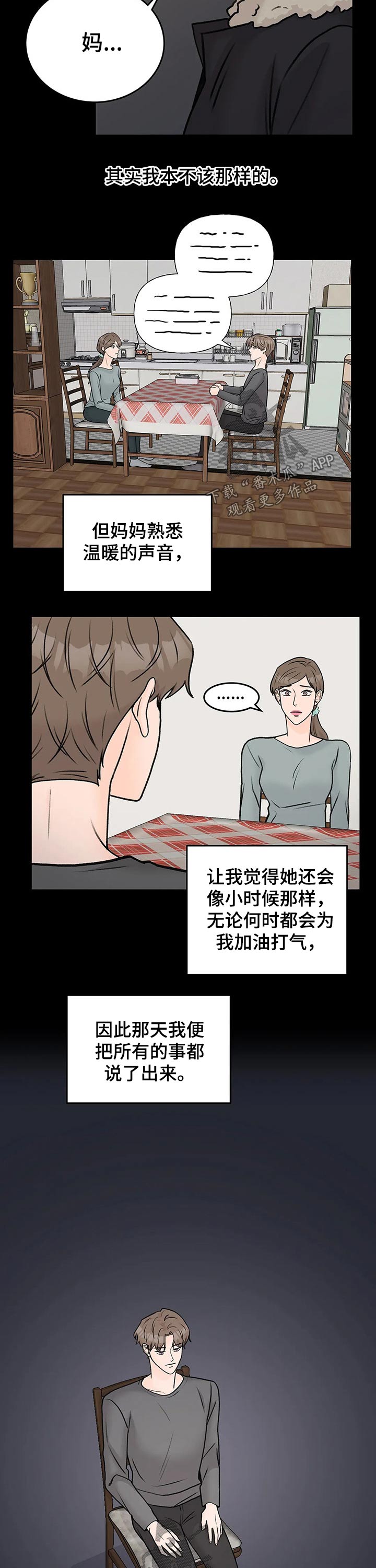 Bedeuro漫画漫画,第42章孤独1图