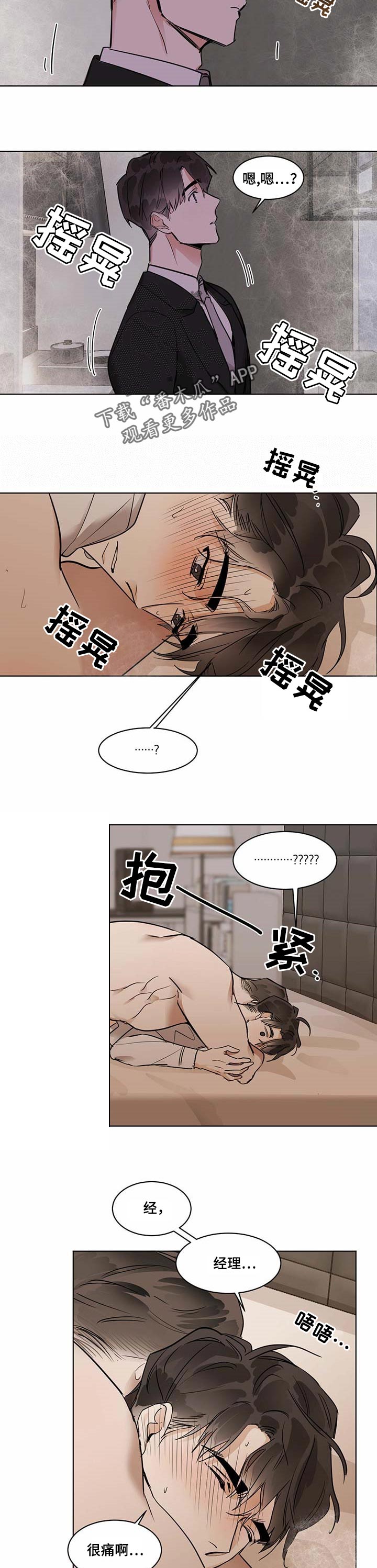 恋爱剧情漫画漫画,第38章陌生的地方1图
