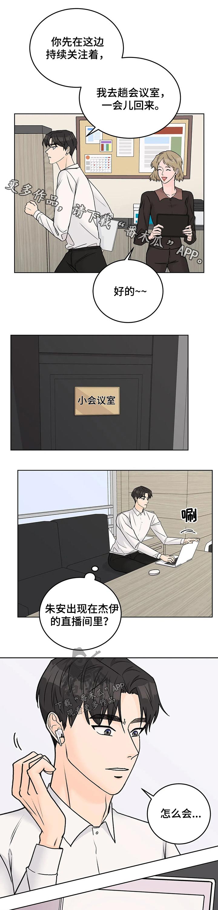 Bedeuro漫画漫画,第44章打赏2图