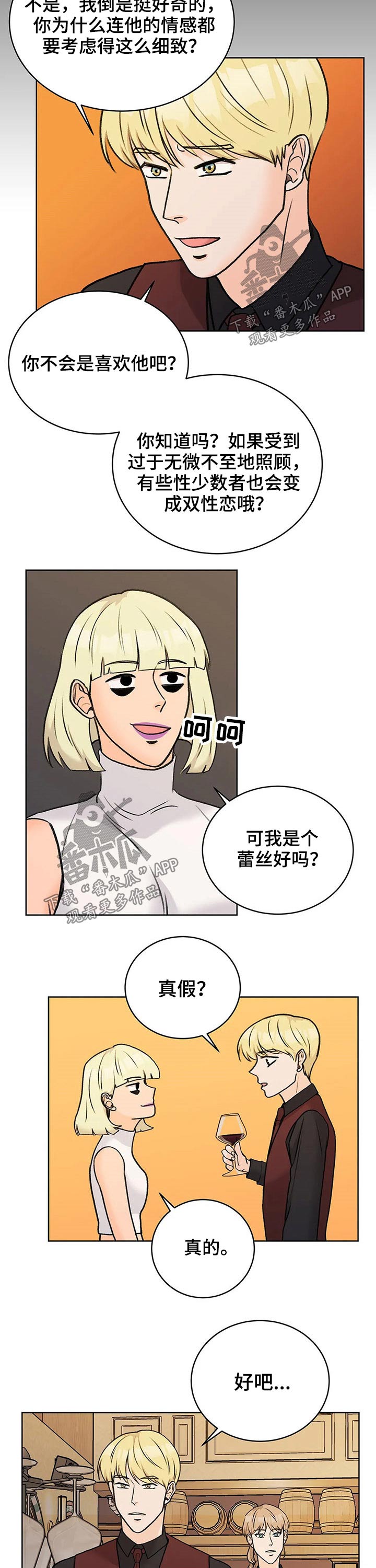 bedeuro漫画未删减漫画,第36章交谈1图