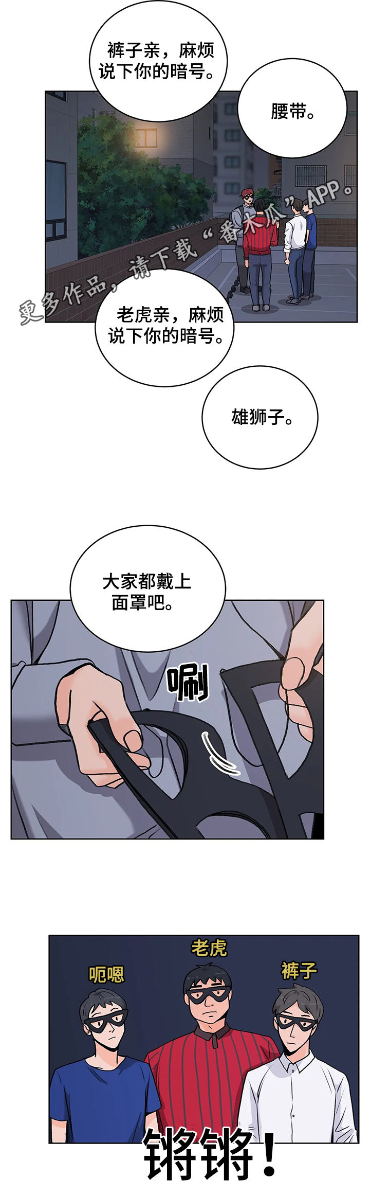 bedeuro漫画未删减漫画,第21章大张旗鼓1图