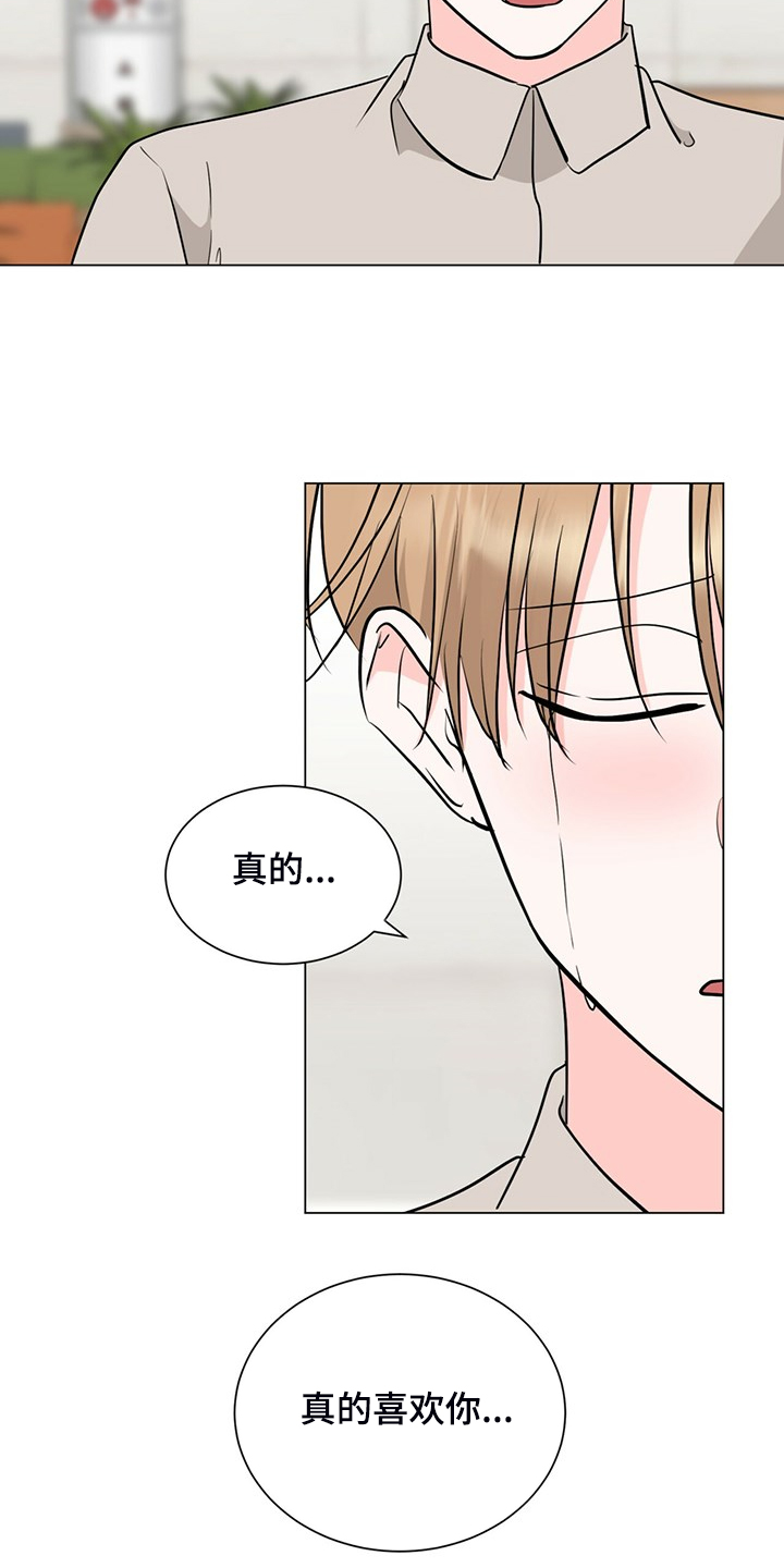 专职家教漫画漫画,第15章：过热：前男友的弟弟5图