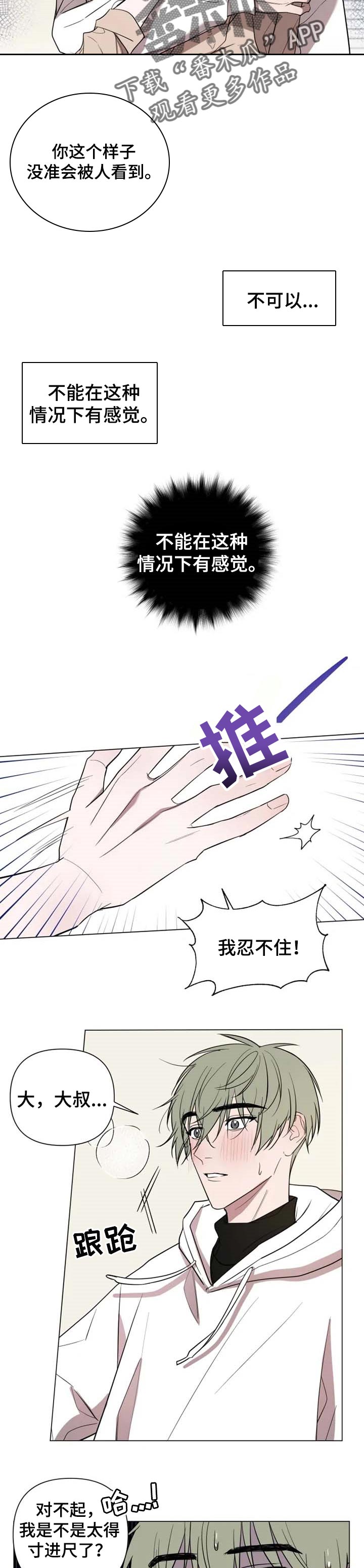 帅哥大危机漫画漫画,第73章：祝你好运3图