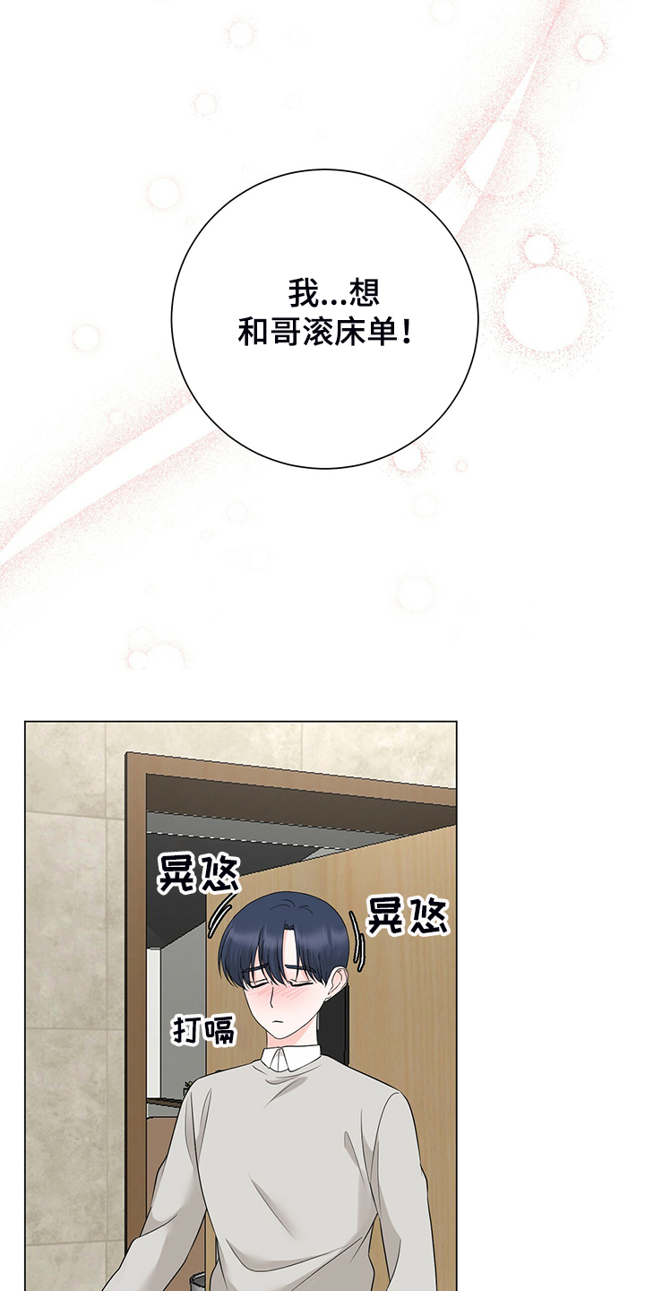 专职家教漫画漫画,第22章：在下雨天：遇险5图