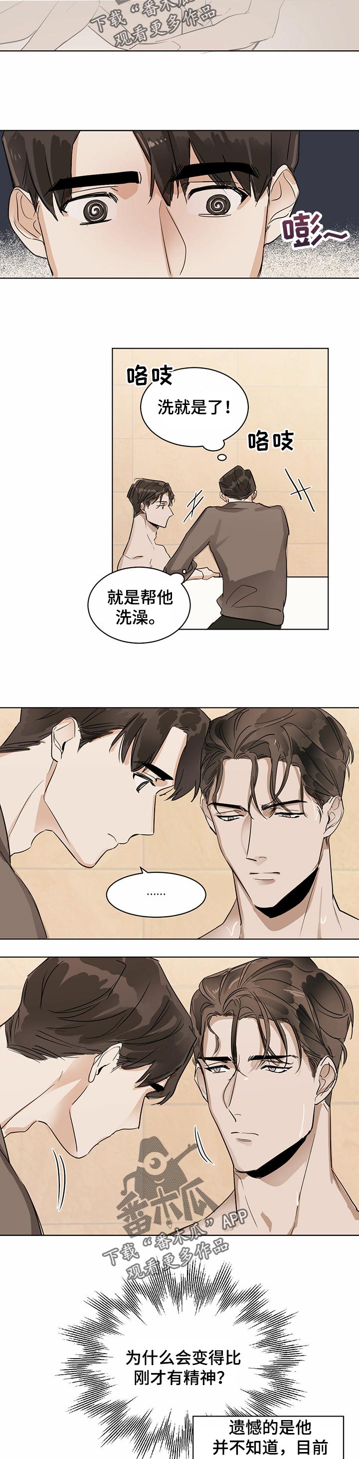 恋爱情话漫画漫画,第19章搓澡1图