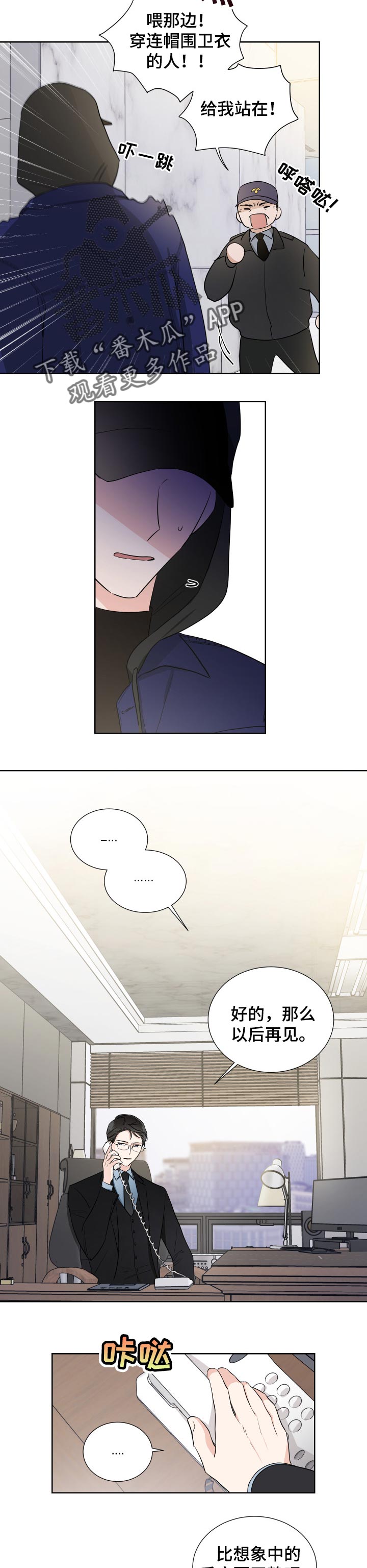 挑衅 不甚了了小说漫画,第21章一事无成2图