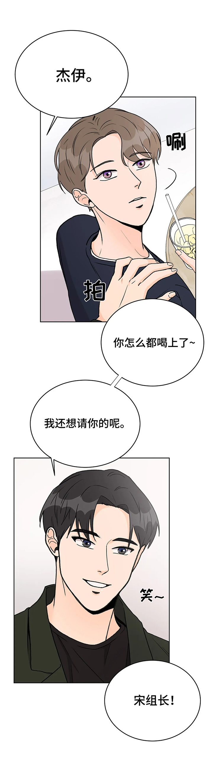 bedeuro漫画未删减漫画,第8章倾诉1图