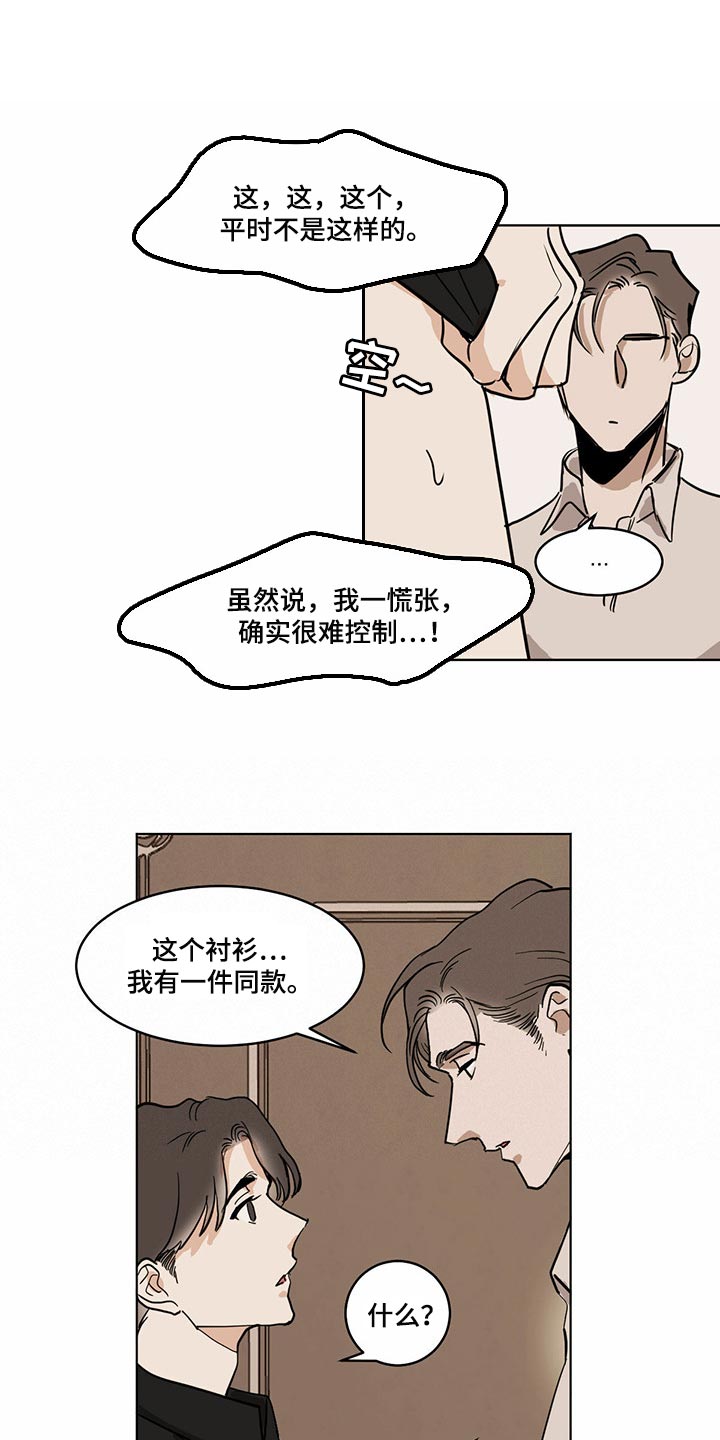 恋情演习漫画漫画,第72章【特别篇】同款衬衫2图