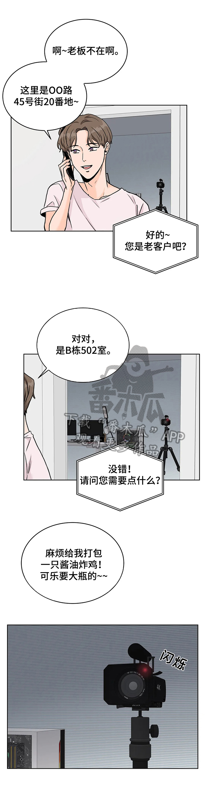 Bedeuro漫画漫画,第17章波澜1图