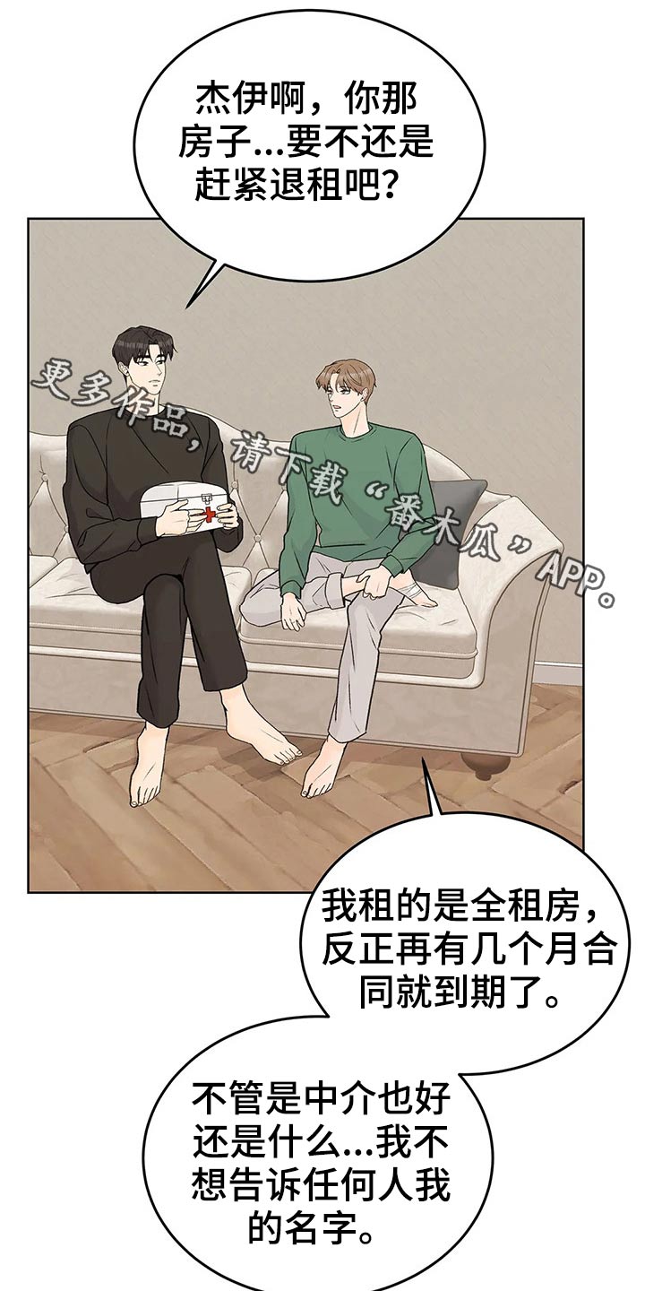 bedeuro漫画免费27话漫画,第58章安心2图