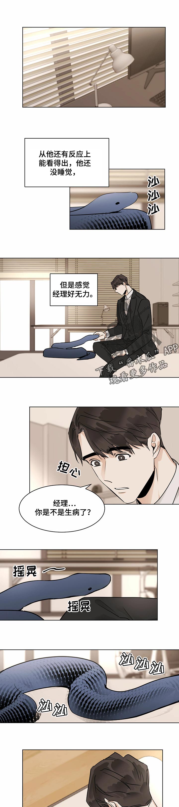 恋情演习漫画漫画,第34章生病2图
