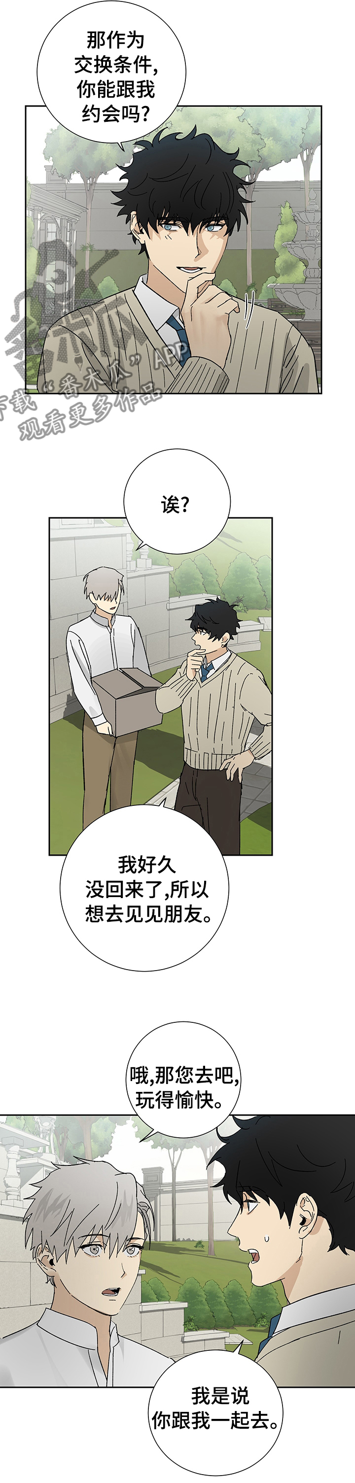 甜蜜漫画电影漫画,第12章：出事了5图