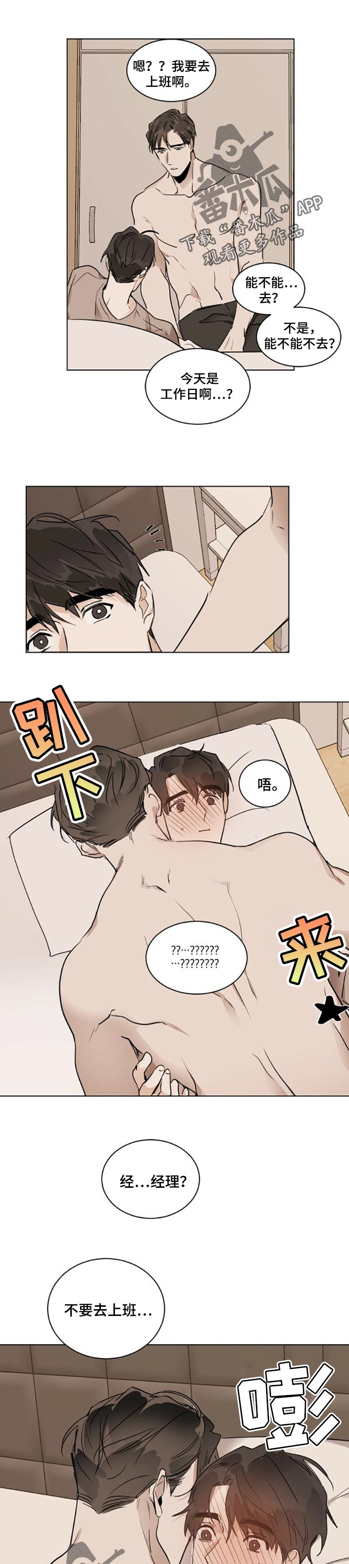 恋情议论 漫画漫画,第32章预测2图