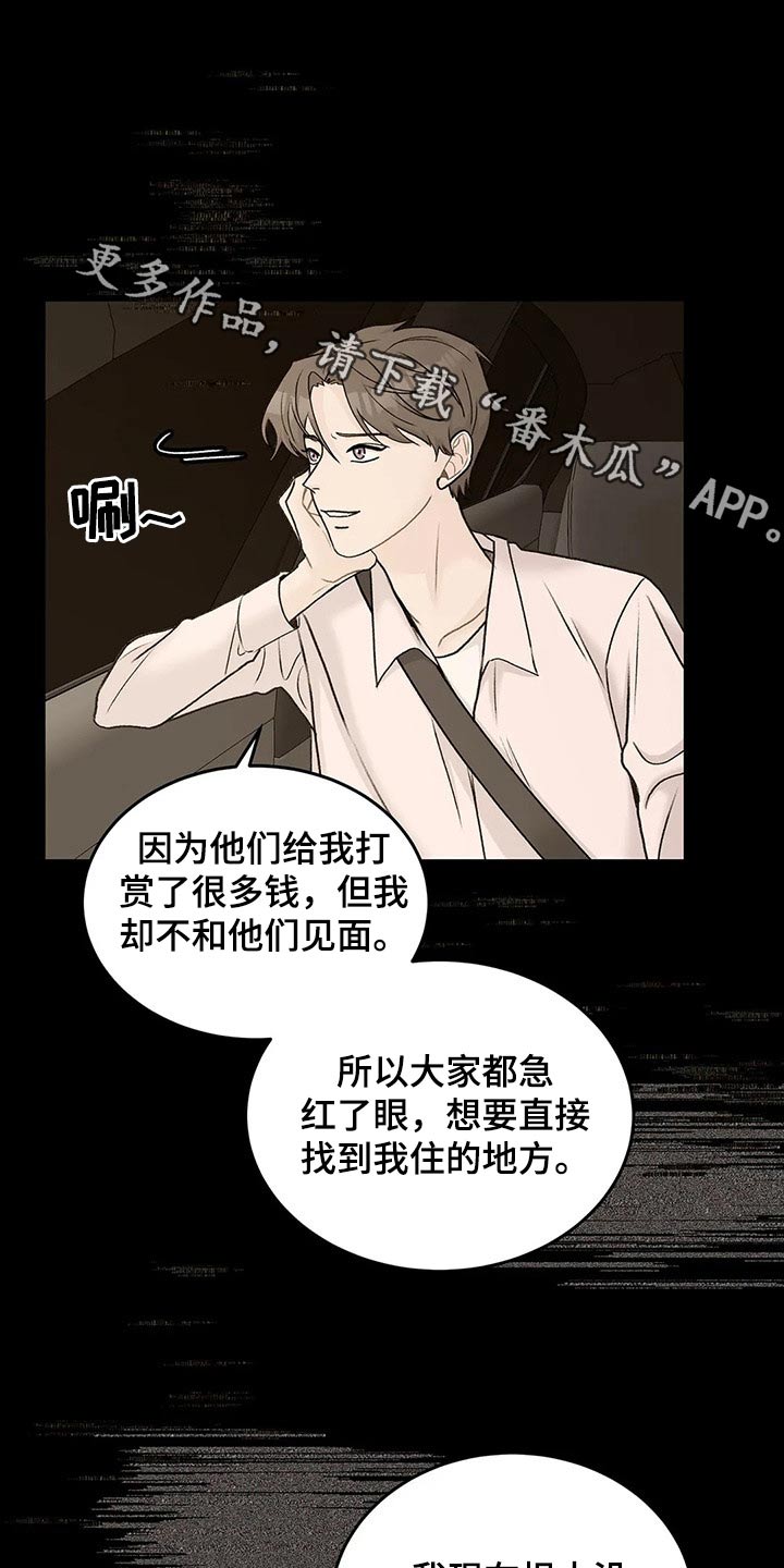 Bedeuro漫画漫画,第64章离开【第一季完结】2图