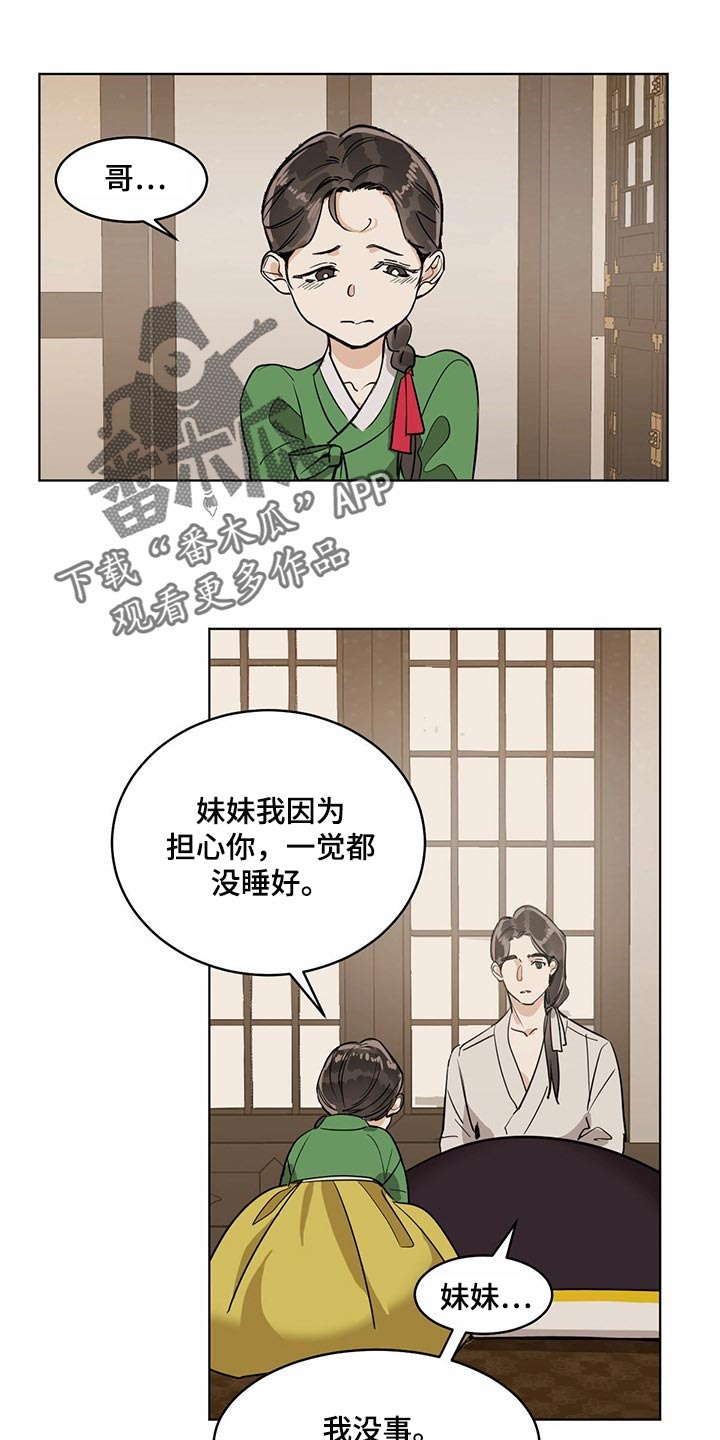 《恋情》小说漫画,第75章像是在哪里见过2图