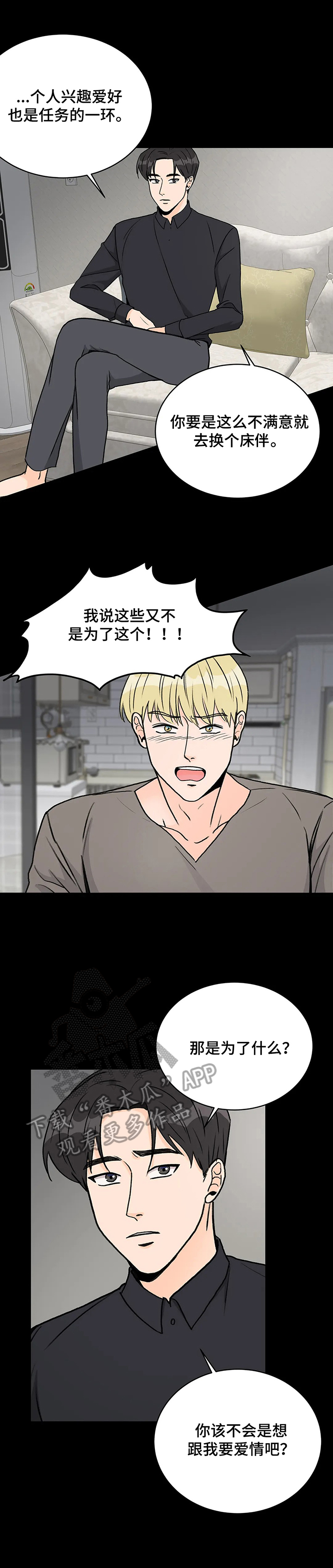 bedeuro漫画未删减漫画,第12章安排1图