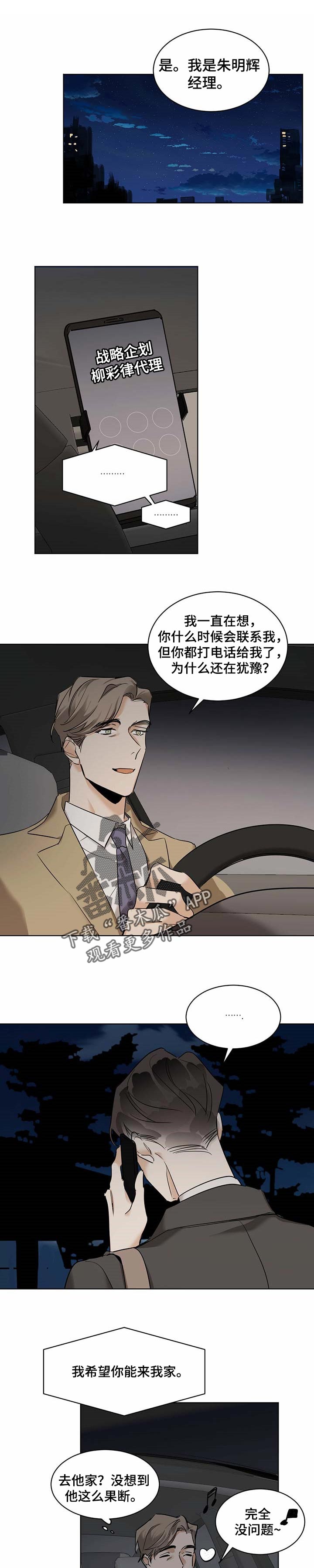 作家漫画形象漫画,第38章：被裁8图