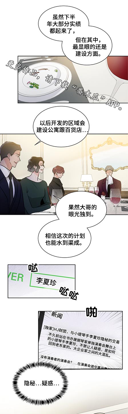 挑衅之夜 漫画漫画,第65章演奏会1图