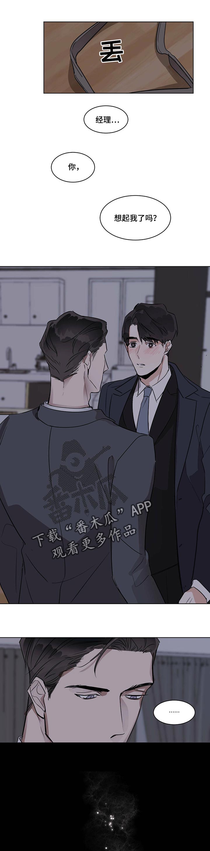 恋情演习漫画漫画,第27章能不能开心点2图