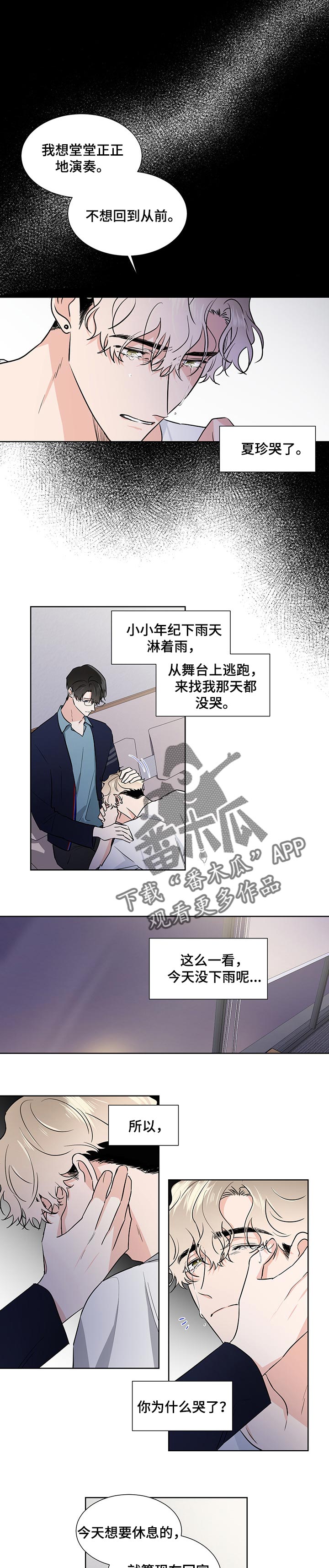 挑衅之夜漫画漫画,第49章一起演奏1图