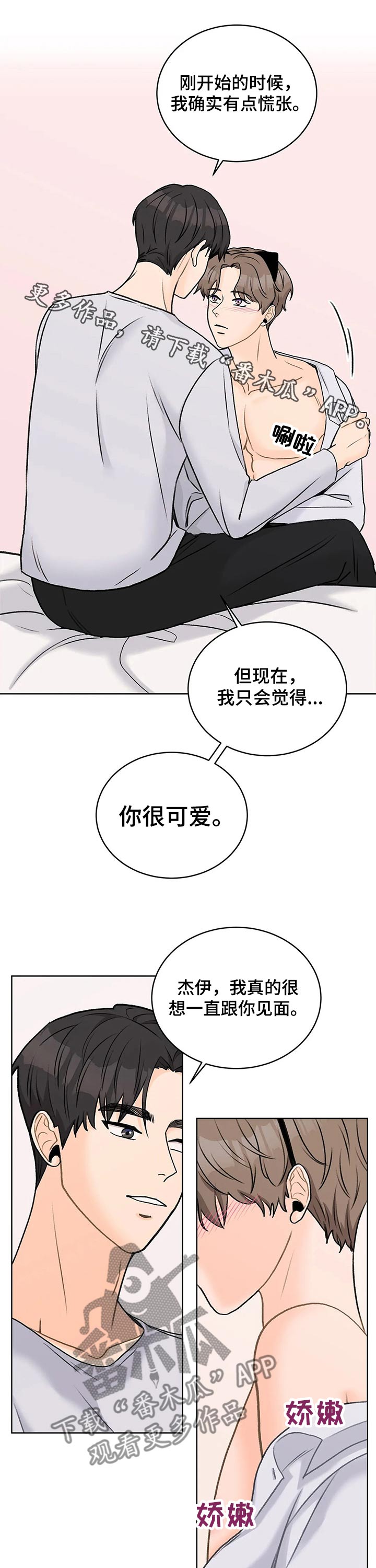 bedeuro漫画未删减漫画,第31章主动2图