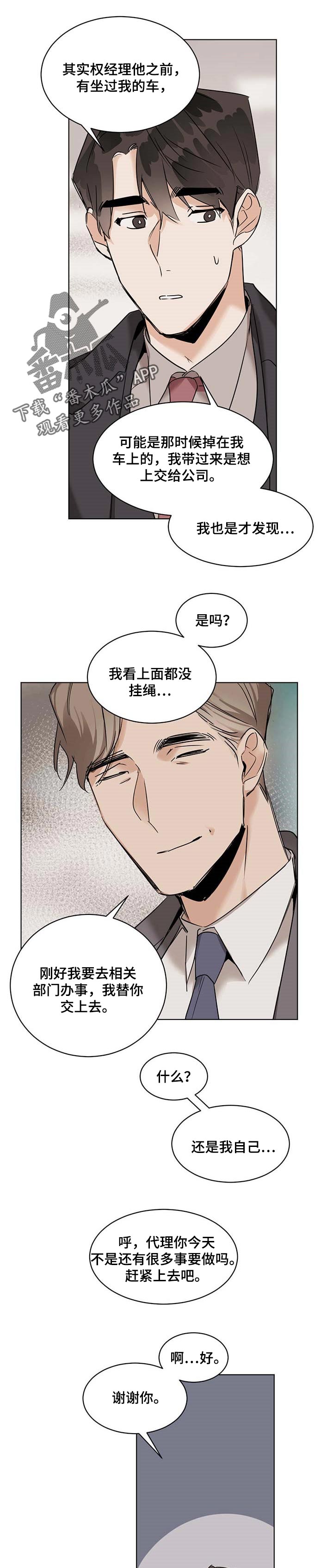 恋情yp漫画,第47章工牌2图
