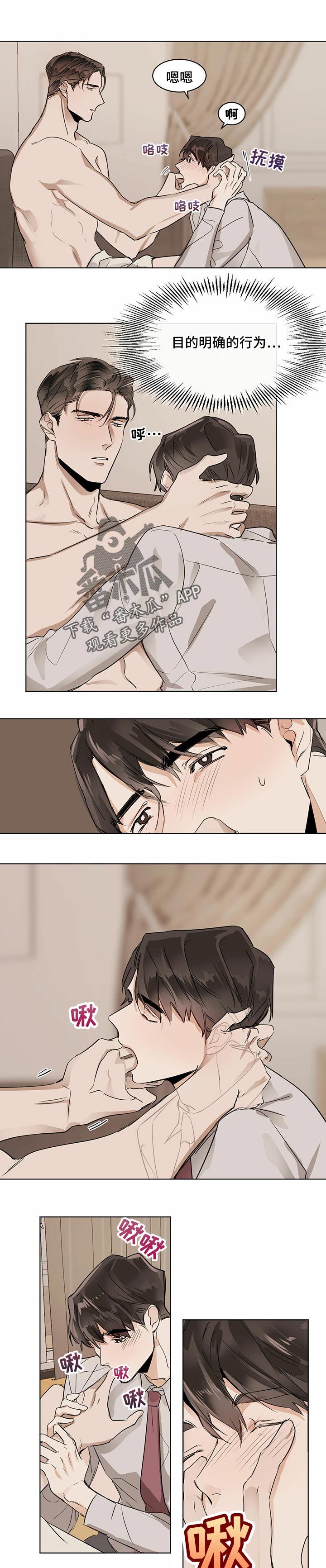 恋情演习漫画漫画,第24章我喜欢你2图