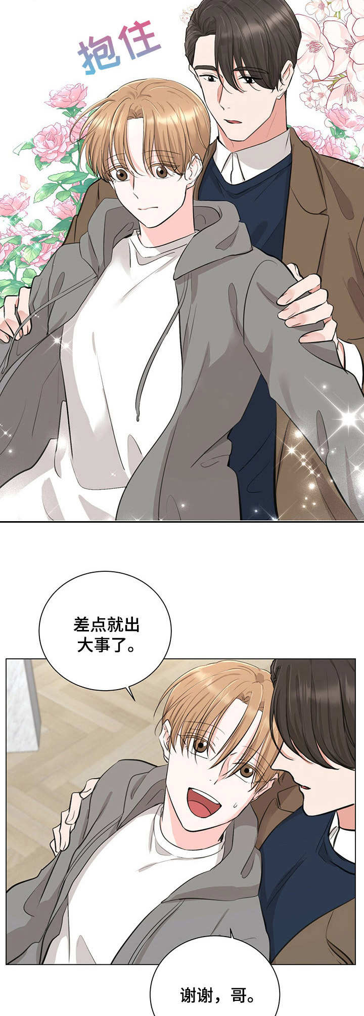 雪之牢笼漫画视频漫画,第37章：期待6图