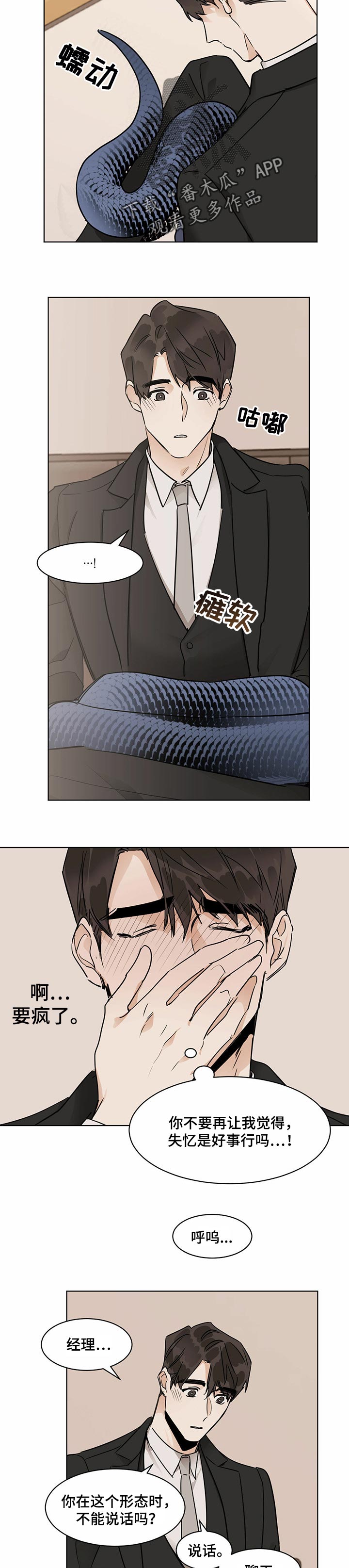恋情演习漫画漫画,第34章生病1图