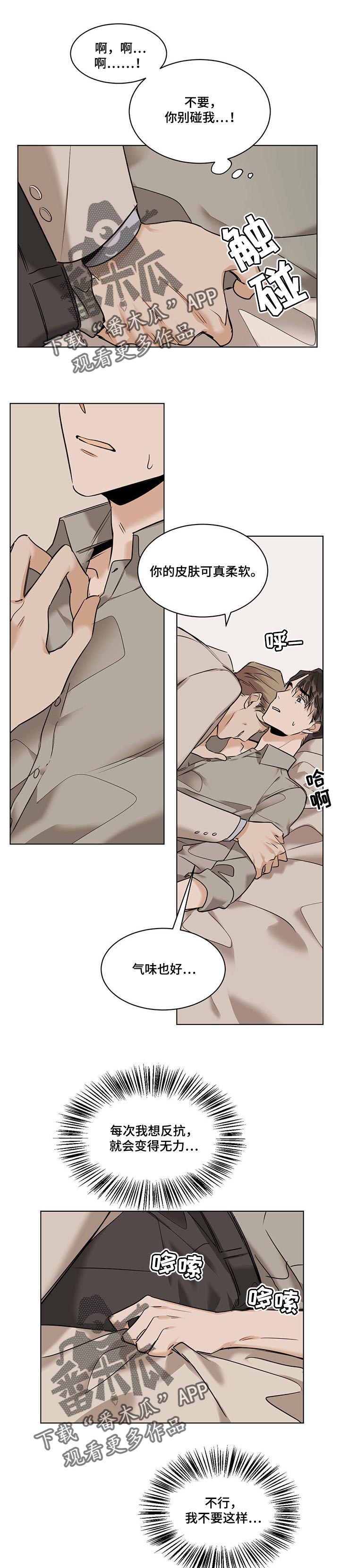 恋爱剧情漫画漫画,第50章愤怒1图