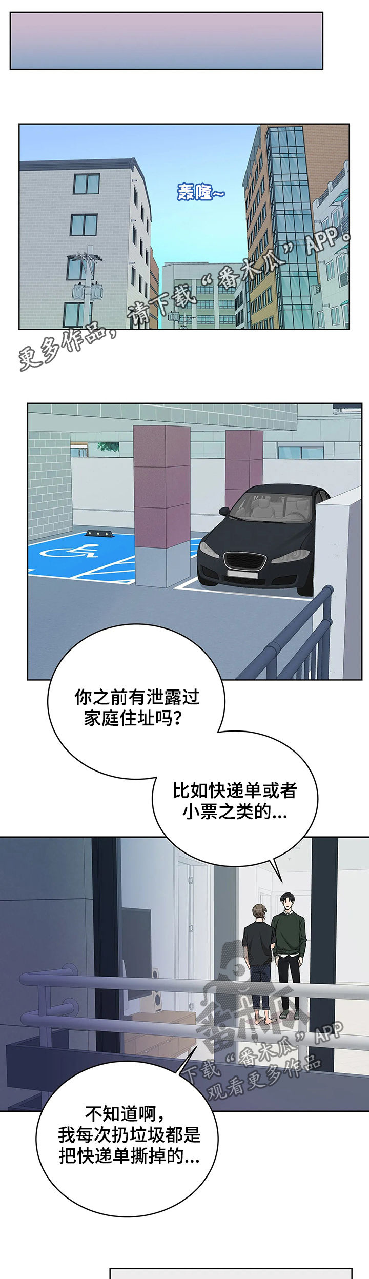 bedeuro漫画免费27话漫画,第19章地址泄露2图