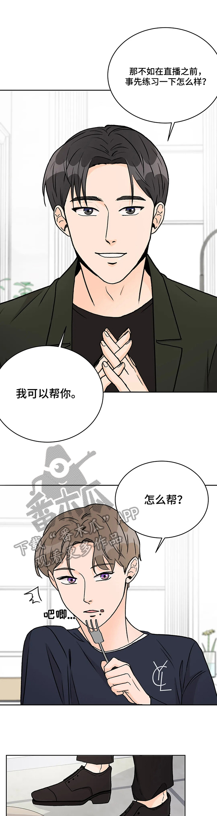 Bedeuro漫画漫画,第9章目的1图
