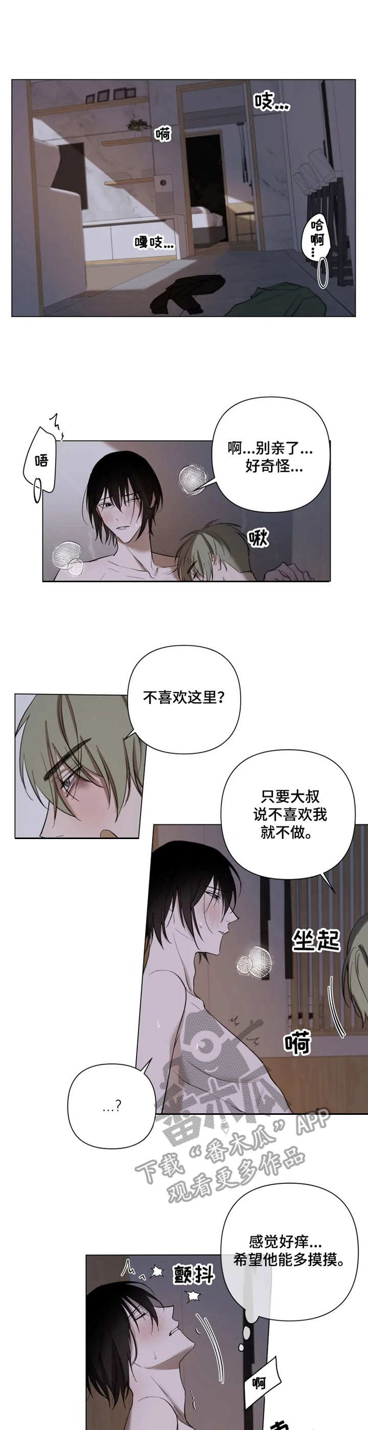 帅哥恐惧症的漫画漫画,第55章：秘密3图