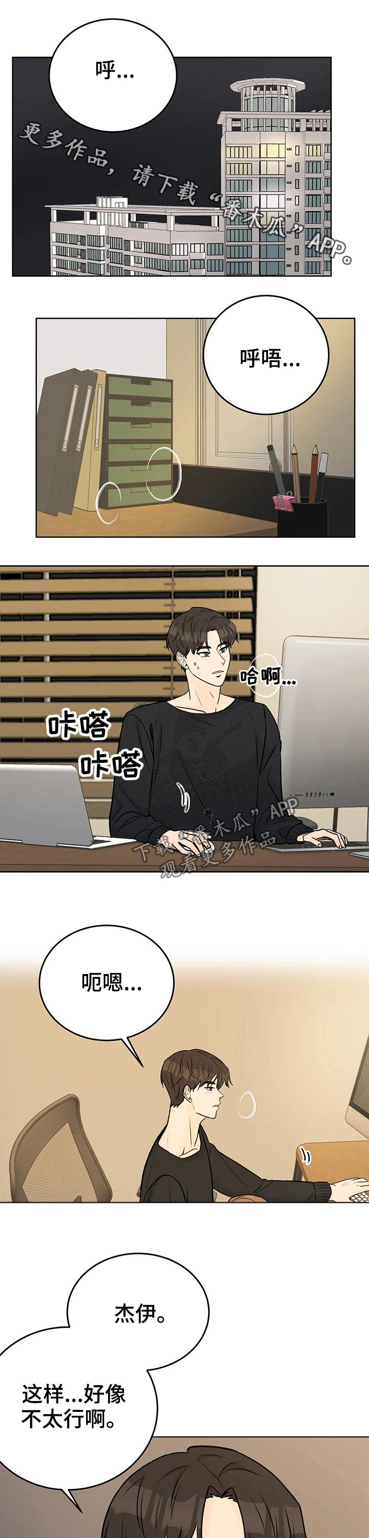 beck漫画漫画,第37章主动2图