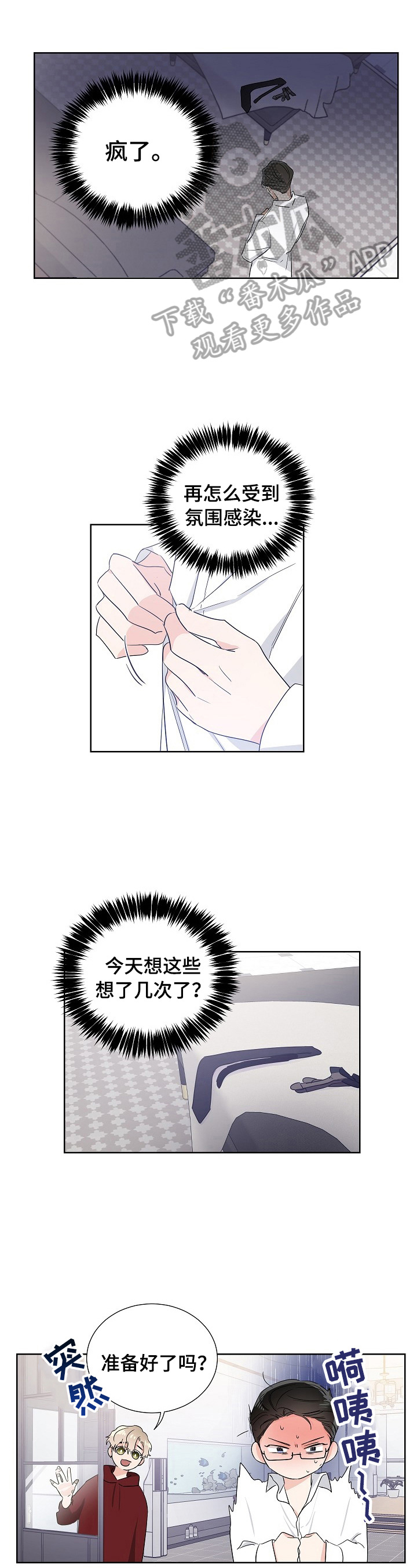 挑衅之夜漫画漫画,第14章利用1图