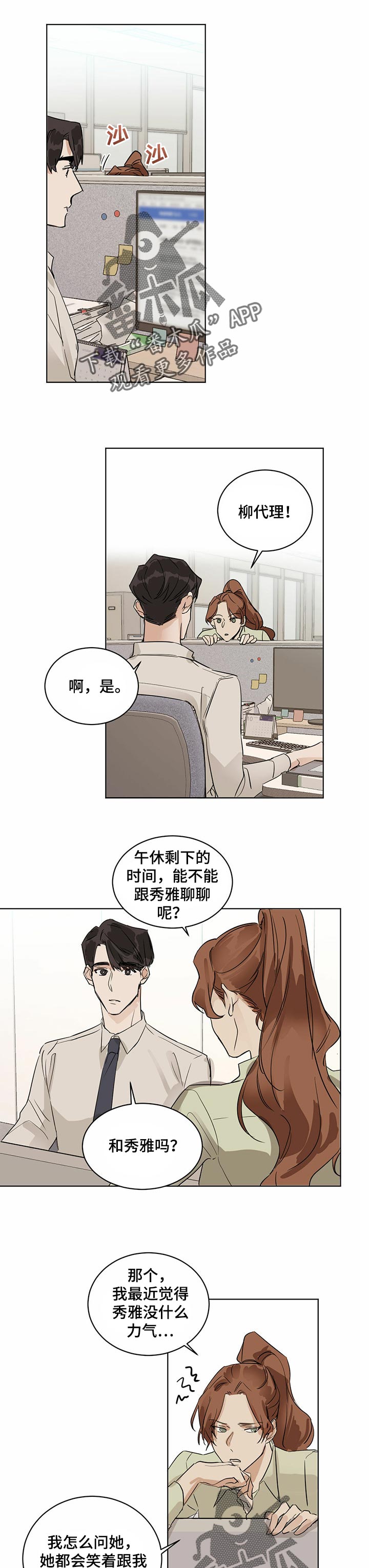 恋情演习漫画漫画,第14章不可能的幻觉2图