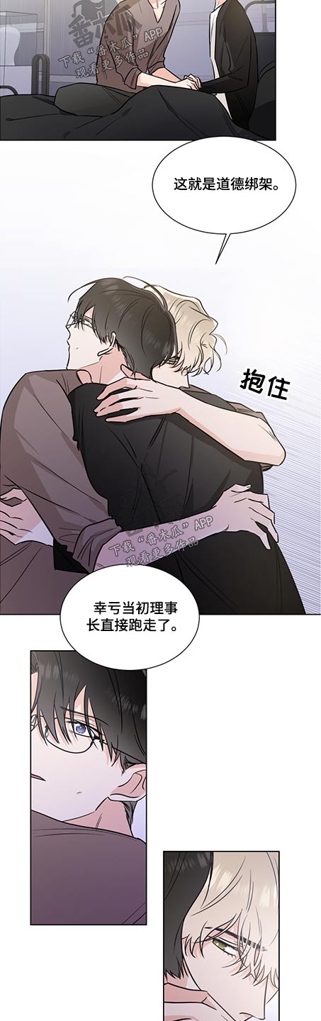 挑衅之夜漫画漫画,第71章自己的选择2图