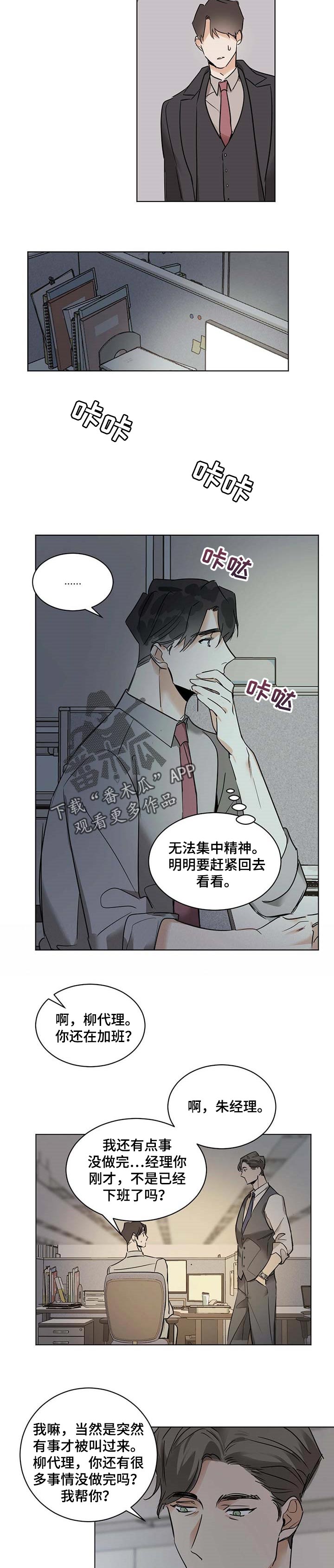 恋情yp漫画,第47章工牌1图