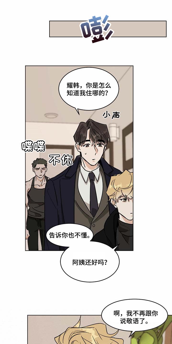 恋情yp漫画,第64章倒霉的家伙2图